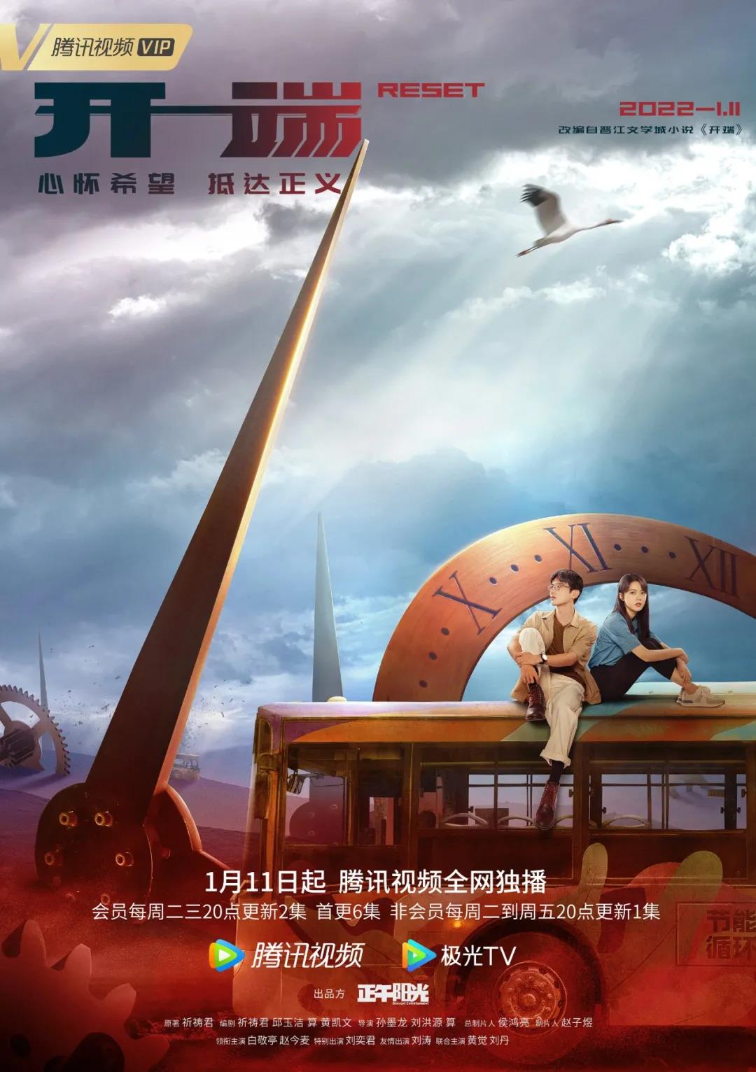 《开端》2022年定档宣传海报